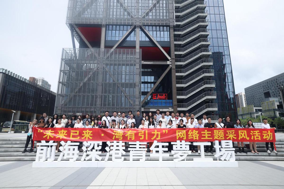 未来已来&middot;湾有引力--粤港澳大湾区网络主题采风正式启动