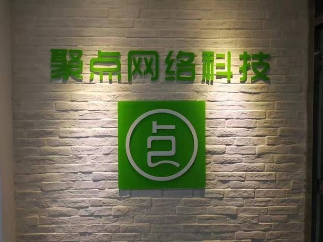 深圳市聚店无忧网络科技 扎根深圳的网络科技创新力量